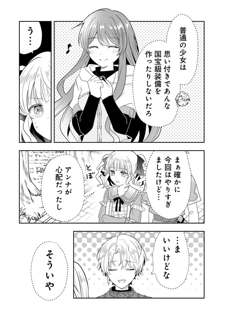 TENSEI SEIJO WA HIKIKOMORI SLOW LIFE WO MEZASHITAI! Chapter 12.2 page 9 - nihonkuni.com