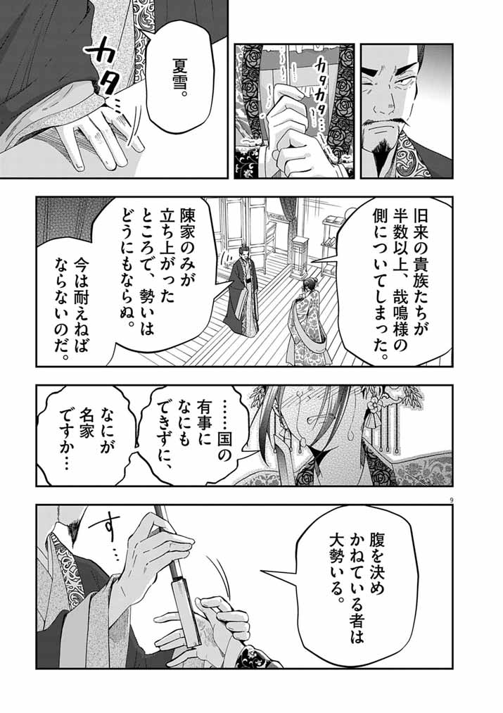OSAKA MADAME, KOKYU HI NI NARU! Chapter 103 page 9 - nihonkuni.com