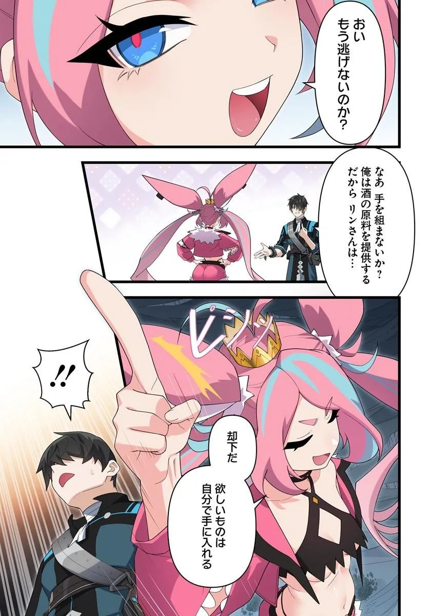 JASHINKANKIN HAREM DE ISEKAI SEIFUKU! Chapter 24.2 page 9 - nihonkuni.com