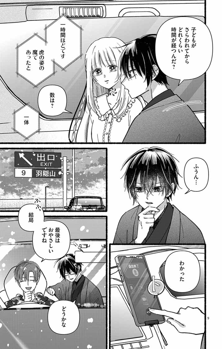 MINIKUI KOTORI NO KONYAKU Chapter 3 page 9 - nihonkuni.com