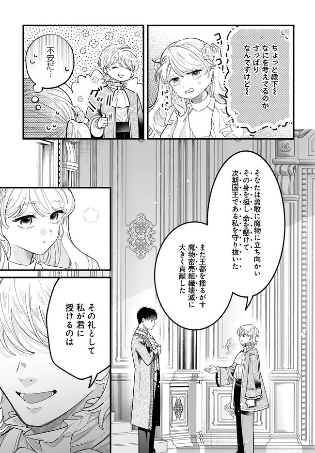 KONYAKUSHA-SAMA SASHIAGEMASU: HEROINE TOUJOU MADE MACHIMASEN Chapter 27.1 page 9 - nihonkuni.com