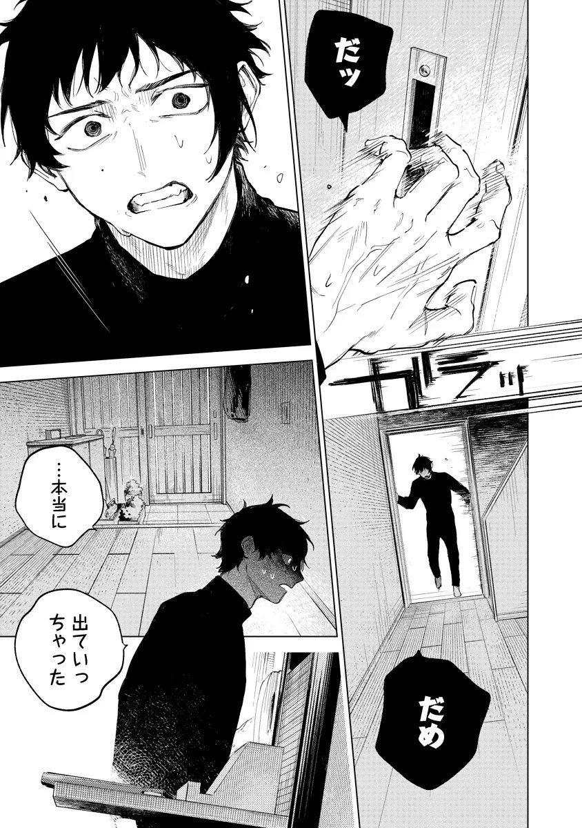 AIDA KAWA KOUBOU NO FUTARI Chapter 6.1 page 9 - nihonkuni.com