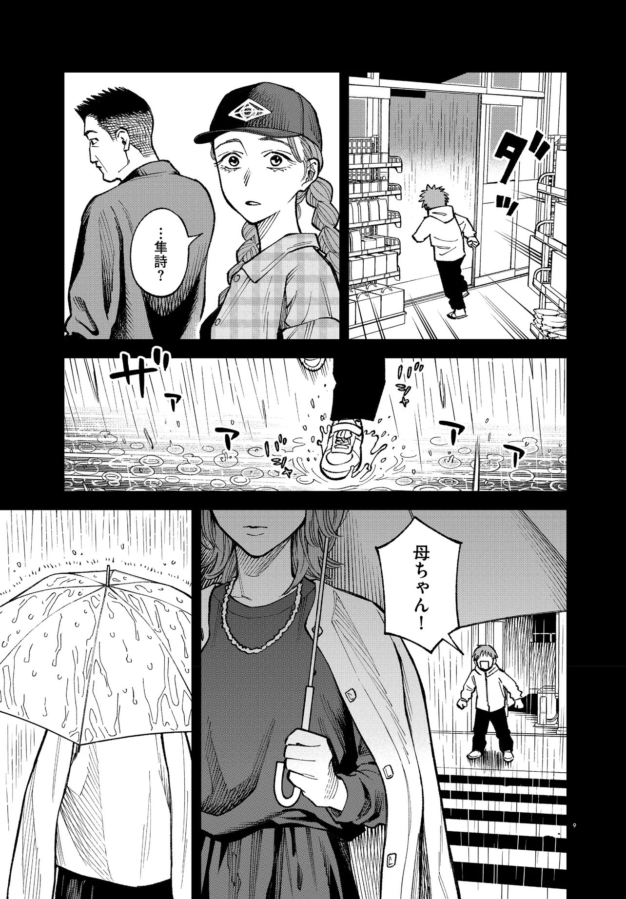 MAMBA TOKUSHU GYOMU ITAKU KIKAN MAGICAL STEP DAI 19 BUNSHITSU Chapter 7 page 9 - nihonkuni.com