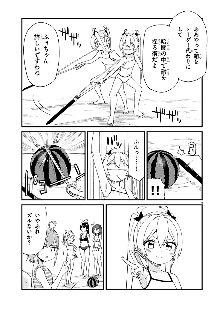 SHICHIGENME WA NINJA SHUGYOU DESU! Chapter 19 page 9 - nihonkuni.com