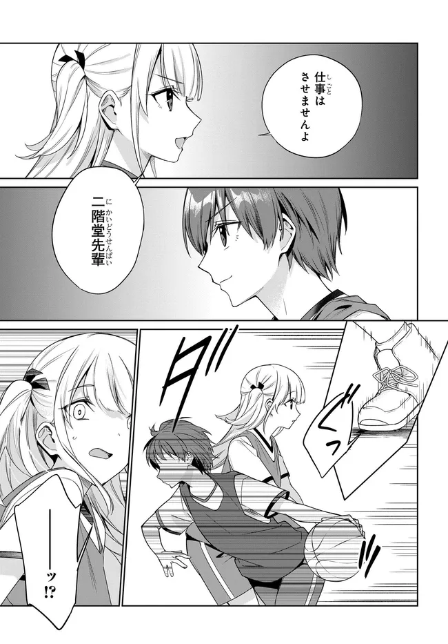 RYOUSHIN NO SHAKKIN WO KATAGAWARI SHITE MORAU JOUKEN WA NIHONICHI KAWAII JOSHIKOUSEI TO ISSHO NI KURASU KOTO DESHITA. - RAW Chapter 47 page 9 - nihonkuni.com