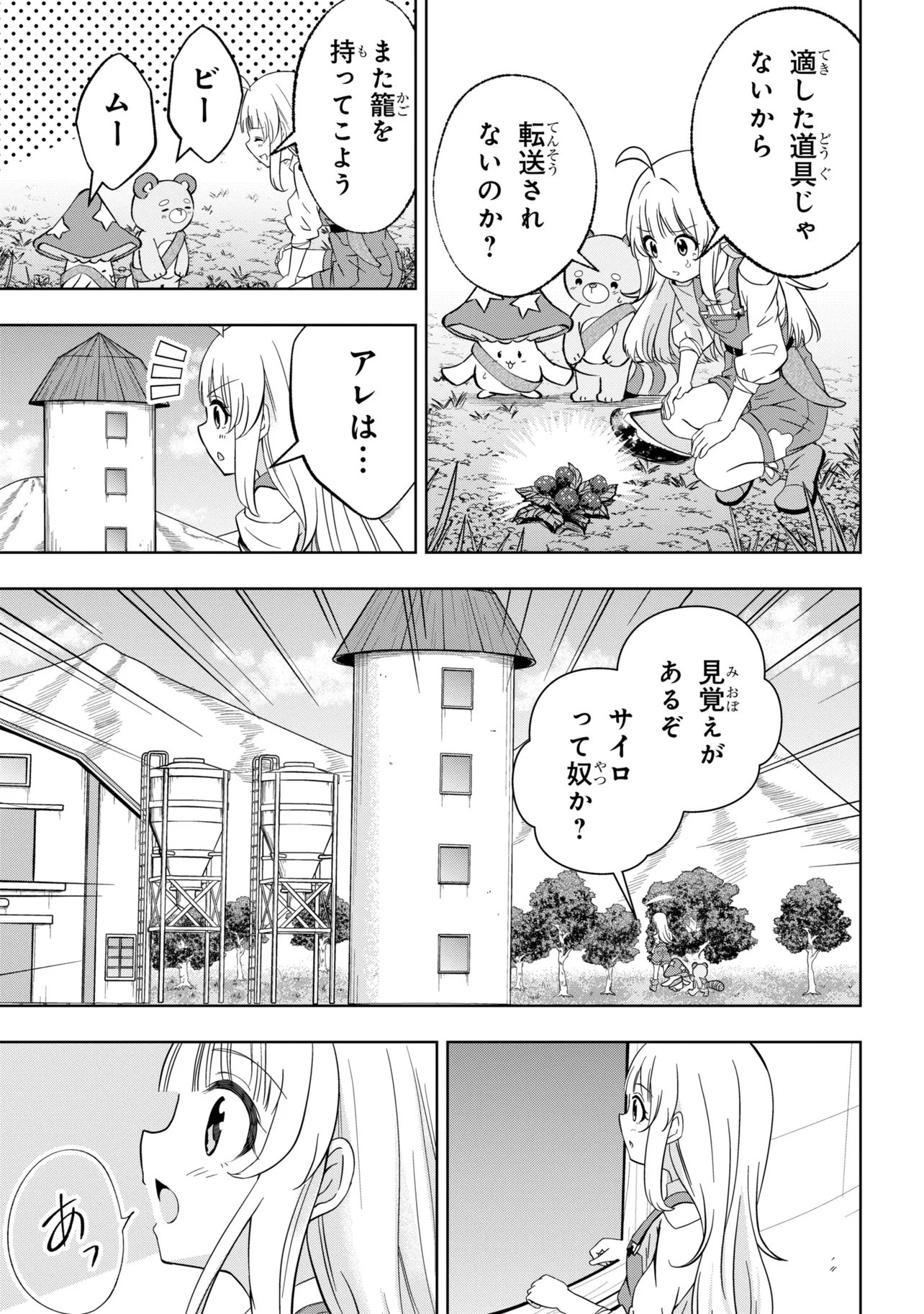 ISEKAI NO BOKUJOU WO SOUZOKU SHIMASHITA ~STAR STREAM FARM~ Chapter 5 page 9 - nihonkuni.com