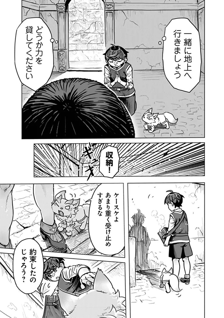 KABAN NO YUUSHA NO ISEKAI NONBIRI TABI JITSU WA "KABAN" WA NANDEMO KYUSHUU DEKIRUSHI, NIHON KARA NANDEMO TORIYOSE GA DEKIRU CHITO BUKI DESHITA Chapter 14 page 8 - nihonkuni.com