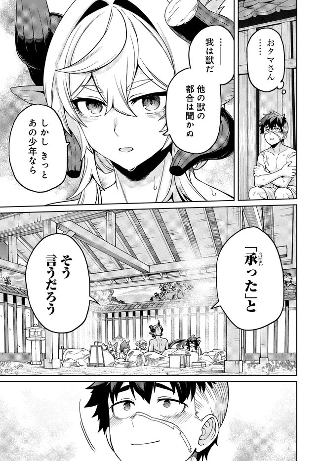 Read THE BEHEMOTH BRIDEGROOM Chapter 17.2 [High Quality / Full] - Page 9 - nicomanga.net