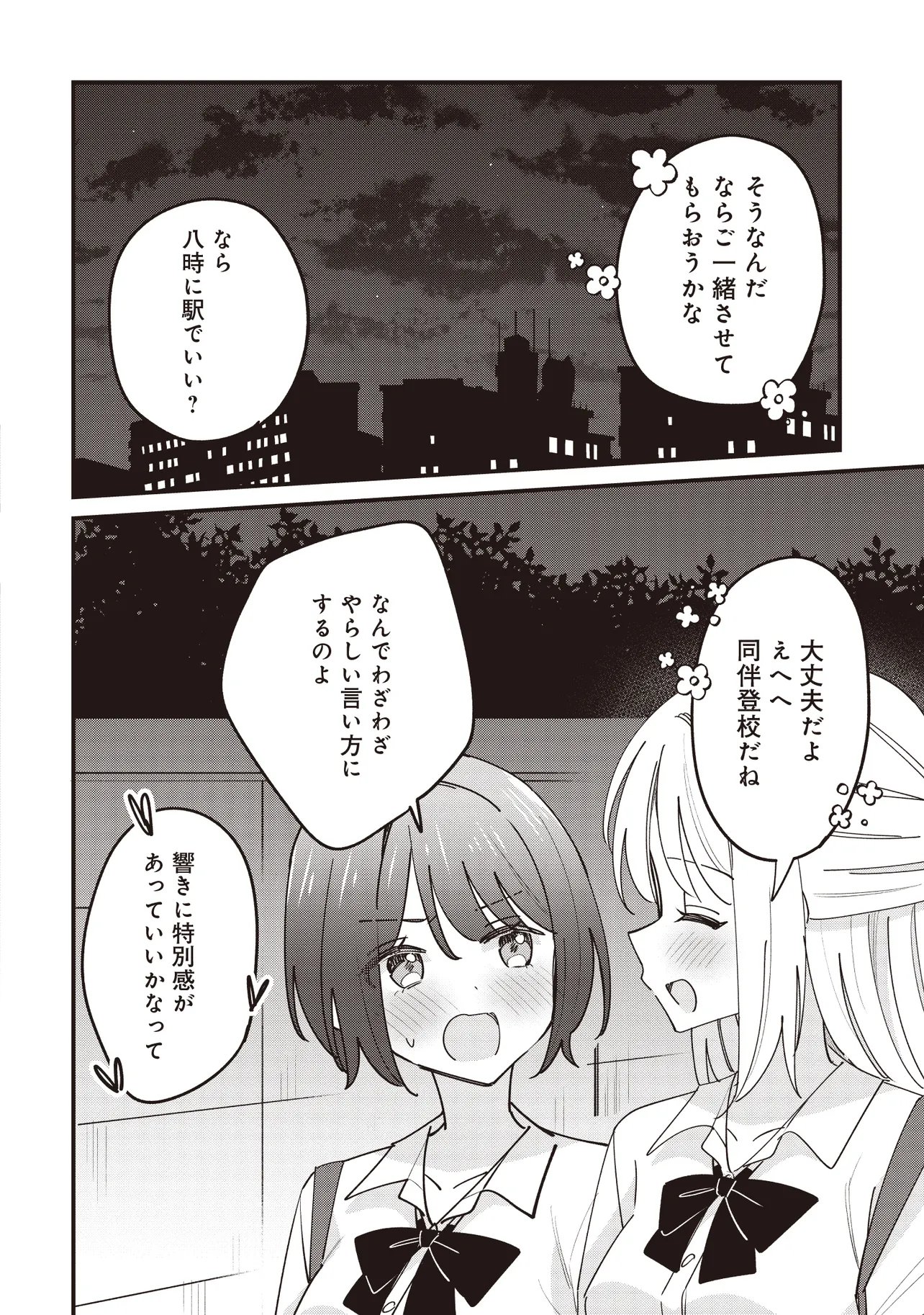 KAO DAKE YOI CLASSMATE GA YATARA TO GUIGUI KURU YURI NO HANASHI Chapter 14.2 page 9 - nihonkuni.com