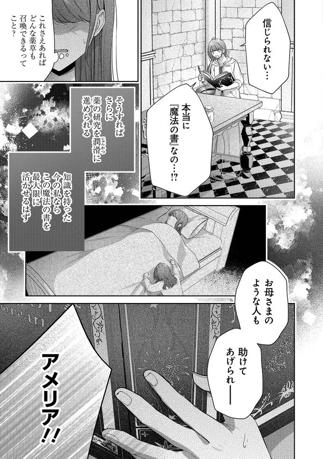 RISU NI NATTESHIMATTA KONYAKU SHA GA, KEGIRAI SHITEITA HAZU NO WATASHI NI TASUKE WO MOTOMETEKIMASHITA. Chapter 12.2 page 9 - nihonkuni.com