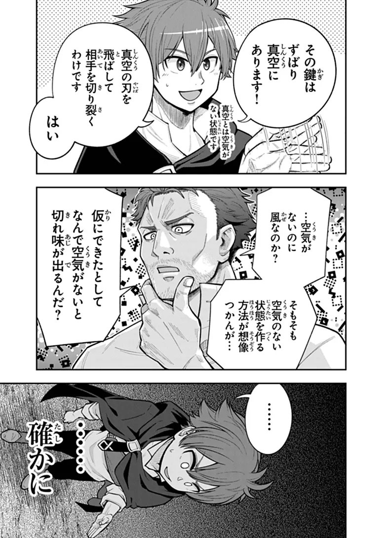KEN TO MAHOU TO GAKUREKI SHAKAI: ZENSEI WA GARIBEN DATTA ORE GA, KONYO WA KAZE MAKASE DE JIYUU NI IKITAI (MANGA) Chapter 25.1 page 9 - nihonkuni.com
