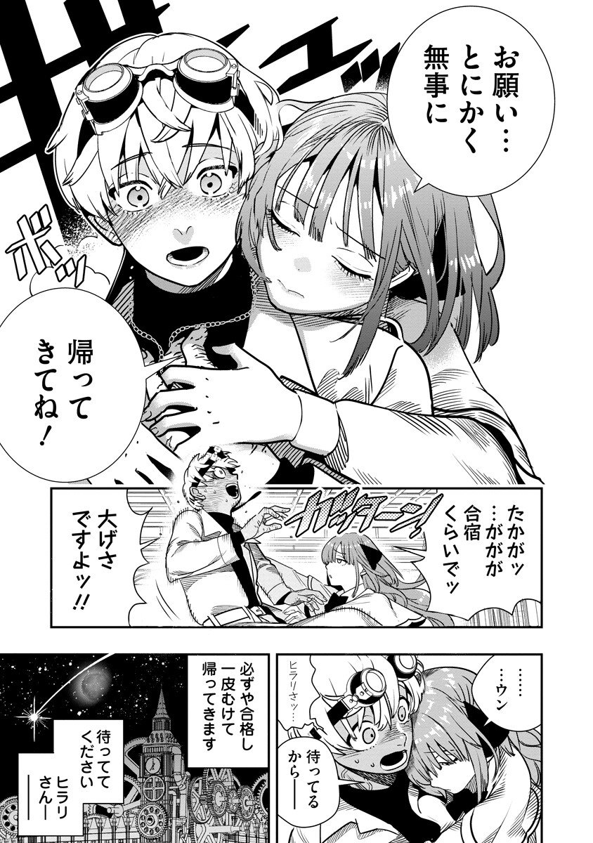 HYOUKAKU NO METEORIA Chapter 21.2 page 9 - nihonkuni.com