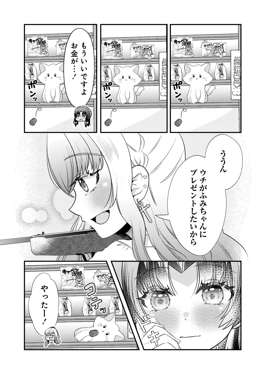 YURI GAMISAMA NO IUTOORI! Chapter 11 page 9 - nihonkuni.com