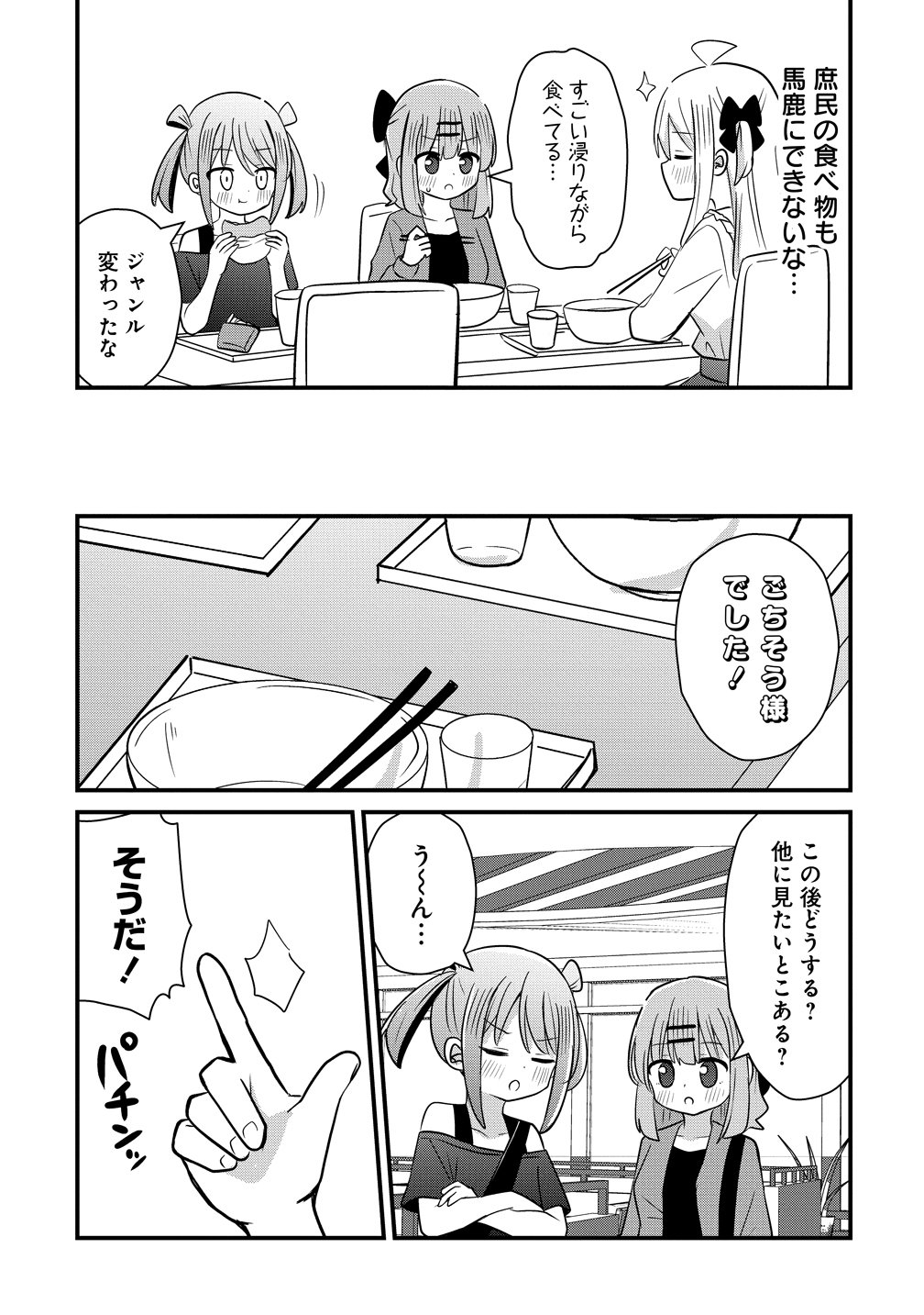 MIKOGAMI KAREN NO KAKUSHIGOTO Chapter 13 page 9 - nihonkuni.com