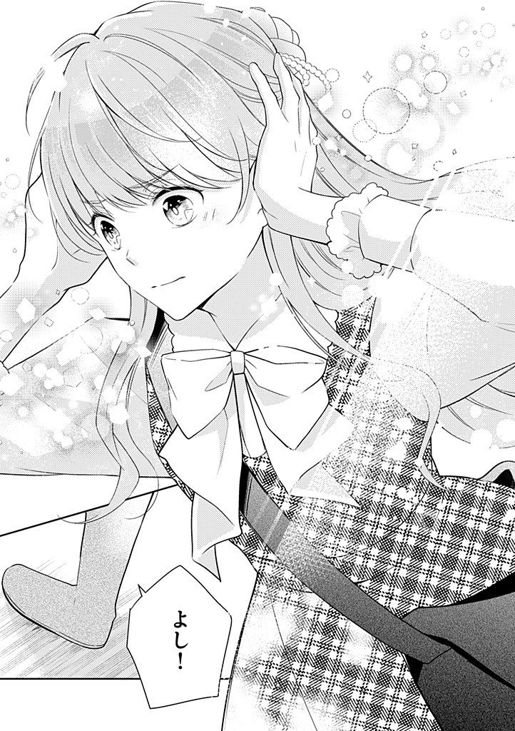 "ANE NO SPARE" TO YOBARETA MIGAWARI JINSEI WA, KYOU DE YAMERU KOTO NI SHIMASU: HENKYOU DE JIYUU WO MANKITSU CHUU NANODE, IMASARA SHIN NO SEIJO TO IWARETE MO SHIRIMASEN! Chapter 10.3 page 9 - nihonkuni.com
