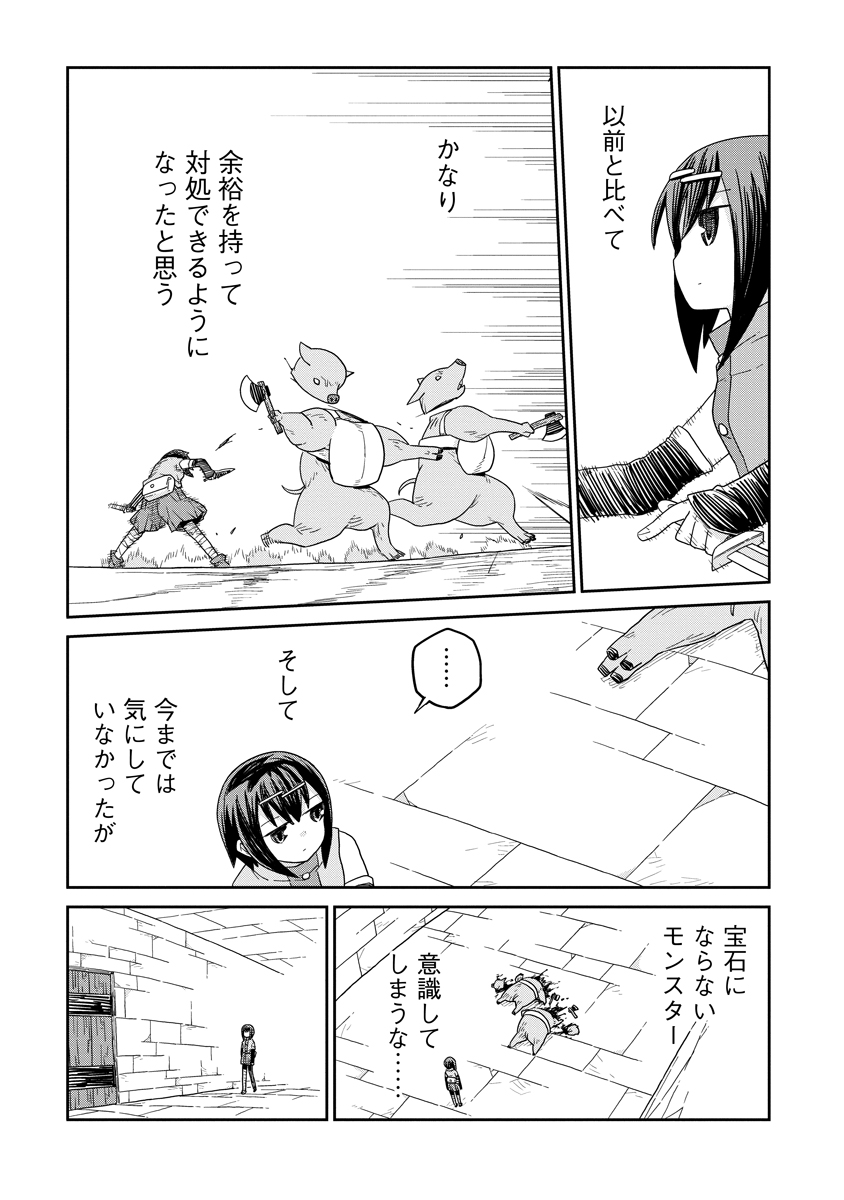 DAN JOHN NO NAKA NO HITO Chapter 53 page 9 - nihonkuni.com