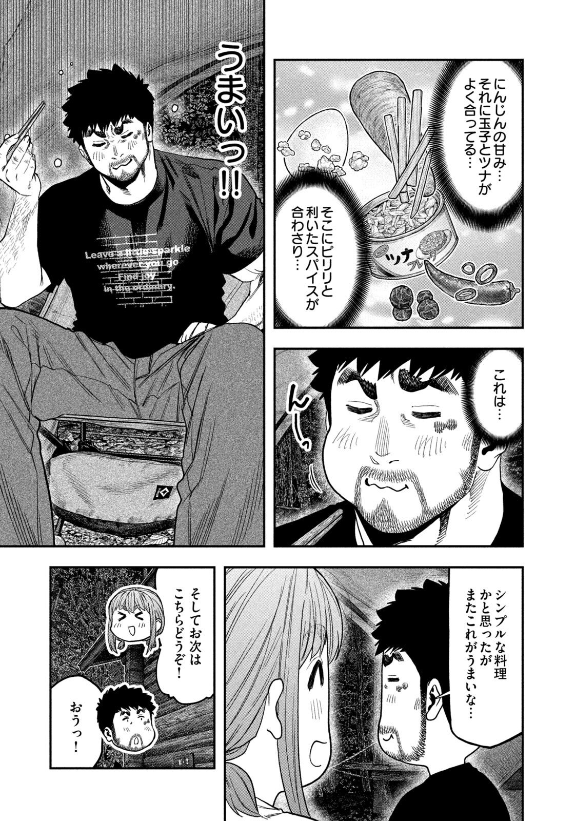 Read Solo Camping for Two Chapter 166 [High Quality / Full] - Page 9 - dark.nicomanga.com