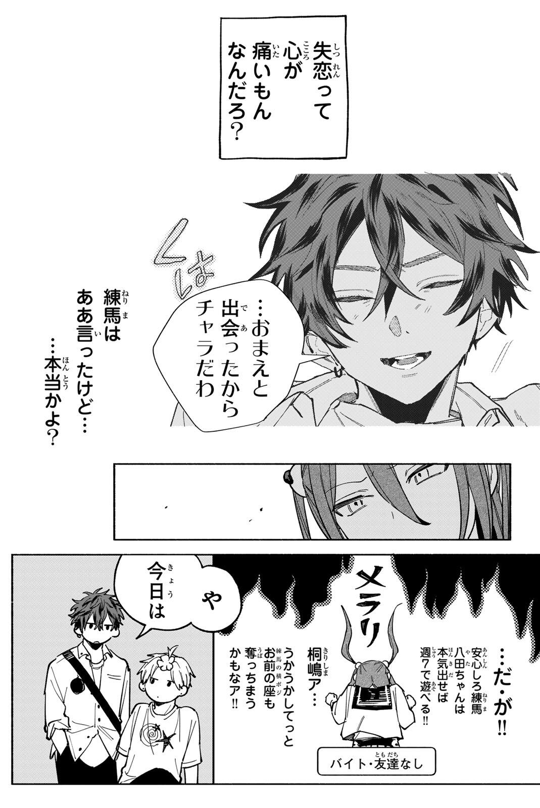 HATTA MIRAN TO SEISHUN NI JOUTOU!! Chapter 2 page 9 - nihonkuni.com