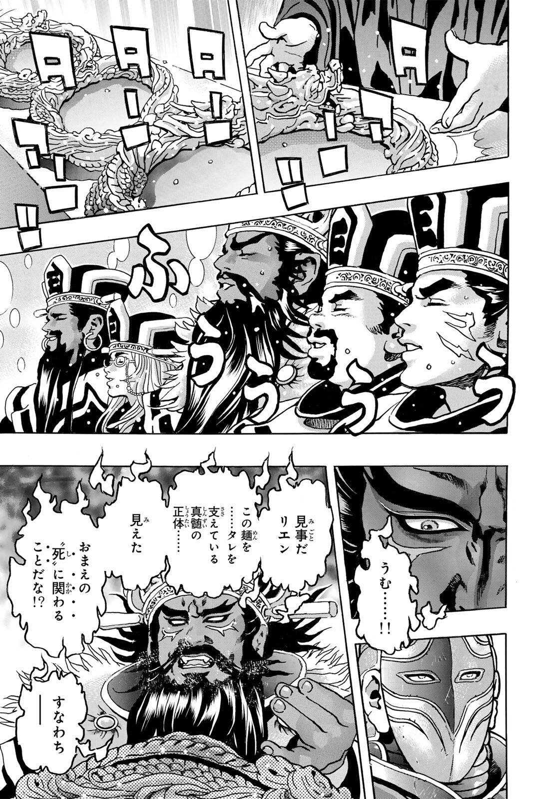 CHUUKA ICHIBAN! KIWAMI - RAW Chapter 203 page 9 - nihonkuni.com