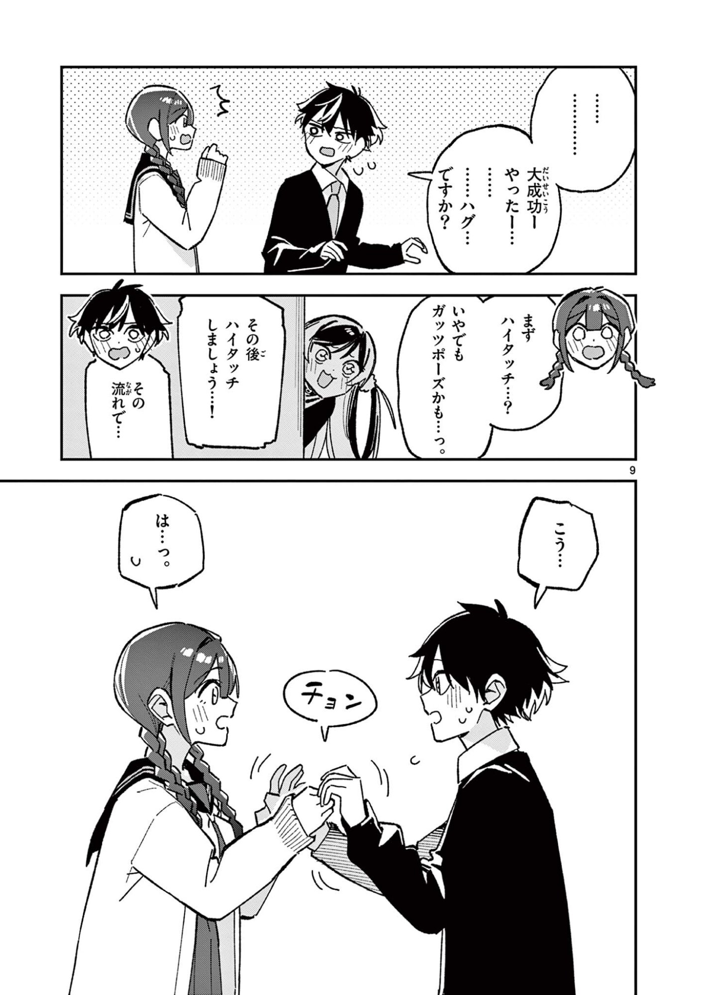 HOUKAGO, BOKURA WA UCHUU NI MADOU Chapter 56 page 9 - nihonkuni.com
