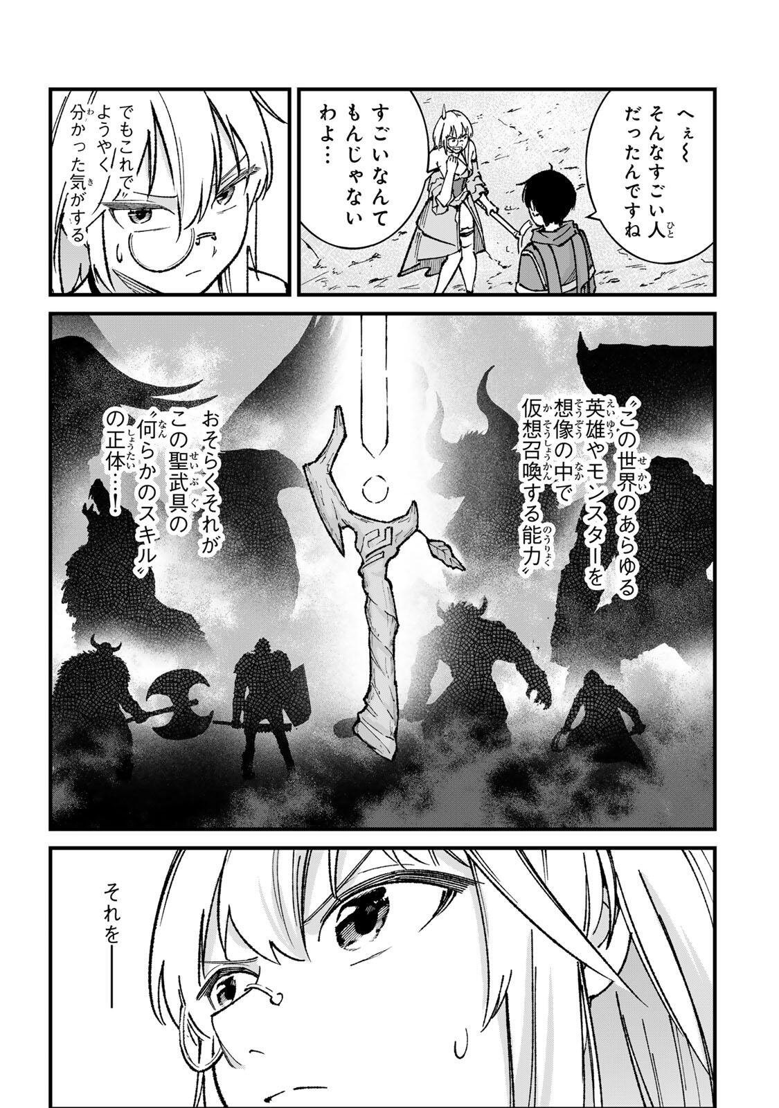 ICHIOKU NEN SHUGYO NO MUJIKAKU KENSEI ~TADA NO BO DA TO BAKA NI SARETA BANNO NO JINGI TO, KYOKUGEN NO SHUGYO DE UMIDASHITA "KENKI" NO JINKAKU DE ISEKAI O ATTO SURU~ Chapter 3 page 9 - nihonkuni.com