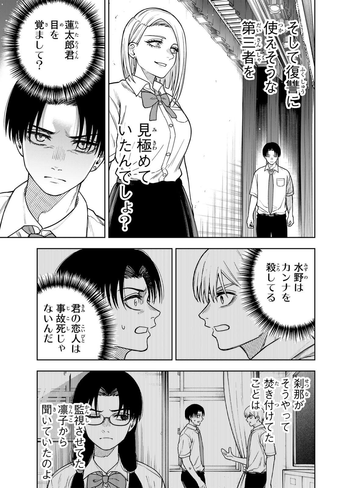 SOSHITE SETSUNA WA KURIKAESU Chapter 15 page 9 - nihonkuni.com