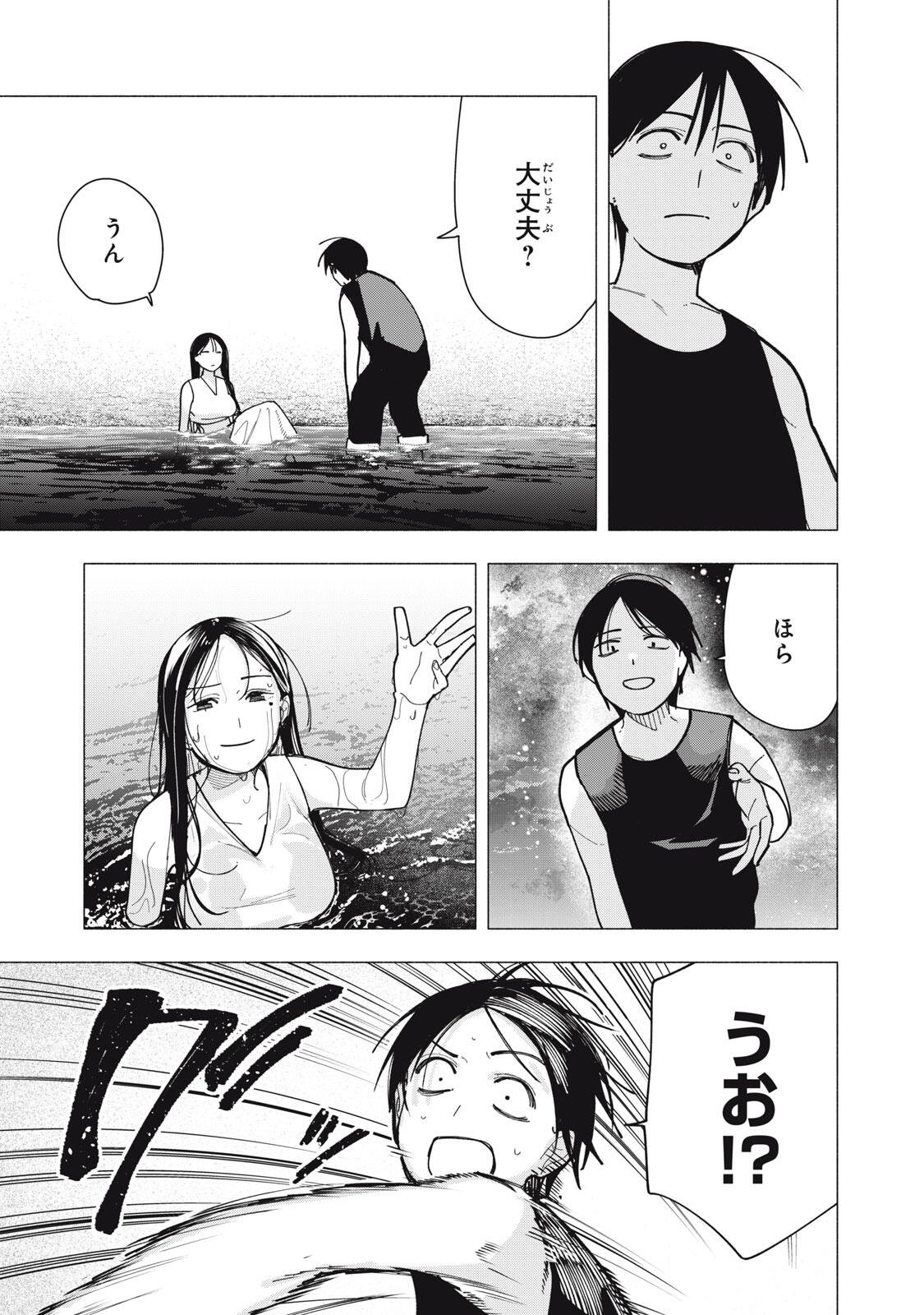 YANE NO SHITA NO ARTEMIS Chapter 52 page 9 - nihonkuni.com