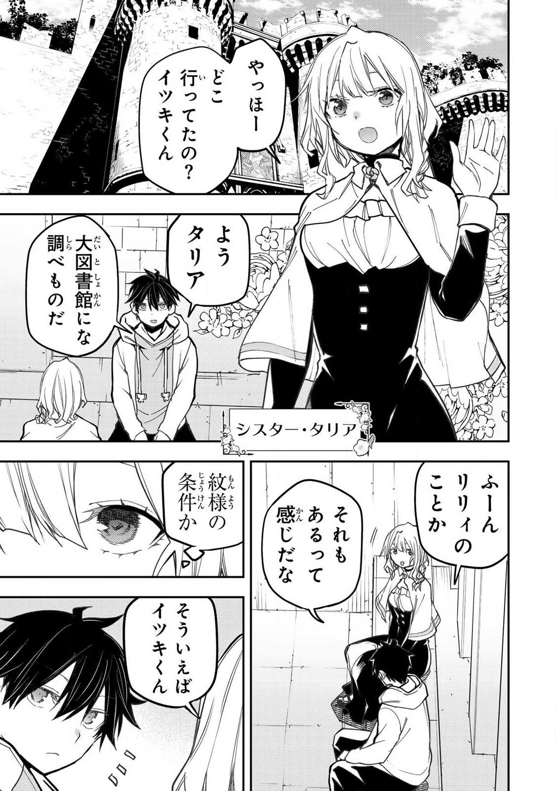 SEINARU OTOME TO HIMEGOTO WO Chap 101 - Pic 9
