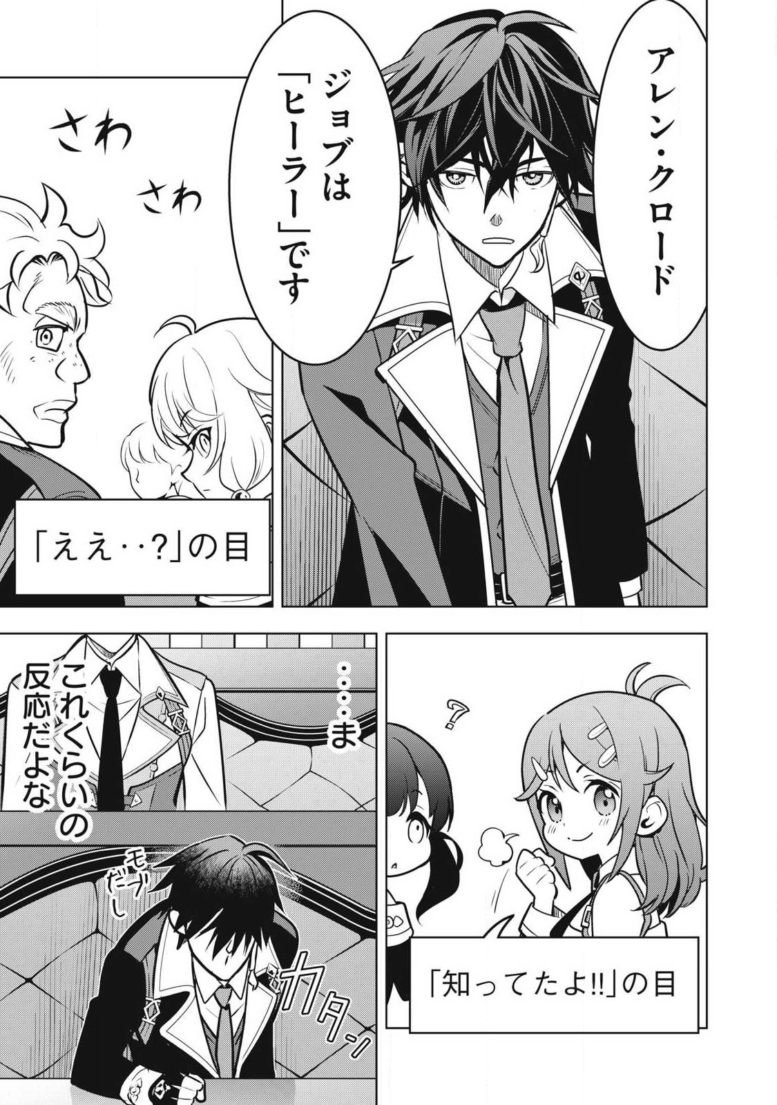 ACADEMY SAIKYOU NO MOB HEALER: SHINIGEE SEKAI NO MOB NI TENSEI SHITA ORE WA, HAZURE JOB [HEALER] TO GENSAKU CHISHIKI DE MUSOU SURU Chap 5.1 - Pic 9