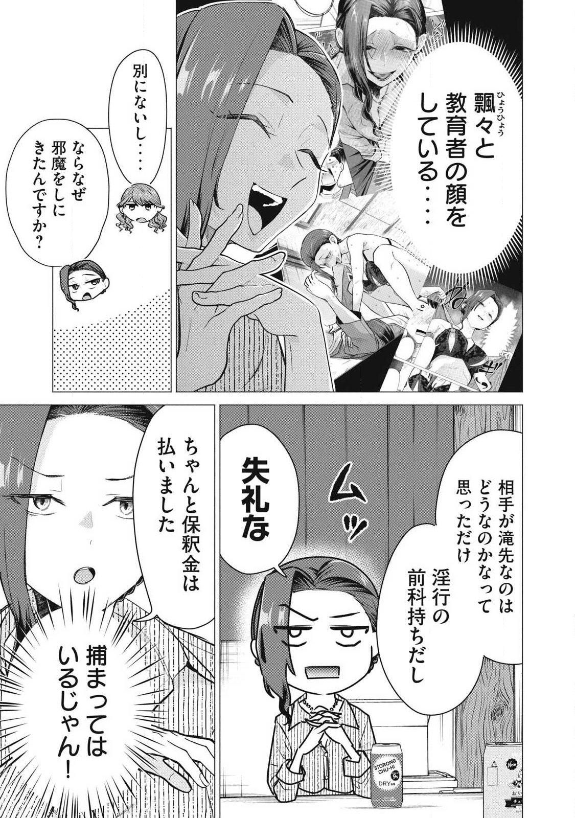 DELIVERY HEALTH YONDARA MOTO DOUKYUUSEI GA KITA Chap 5 - Pic 9