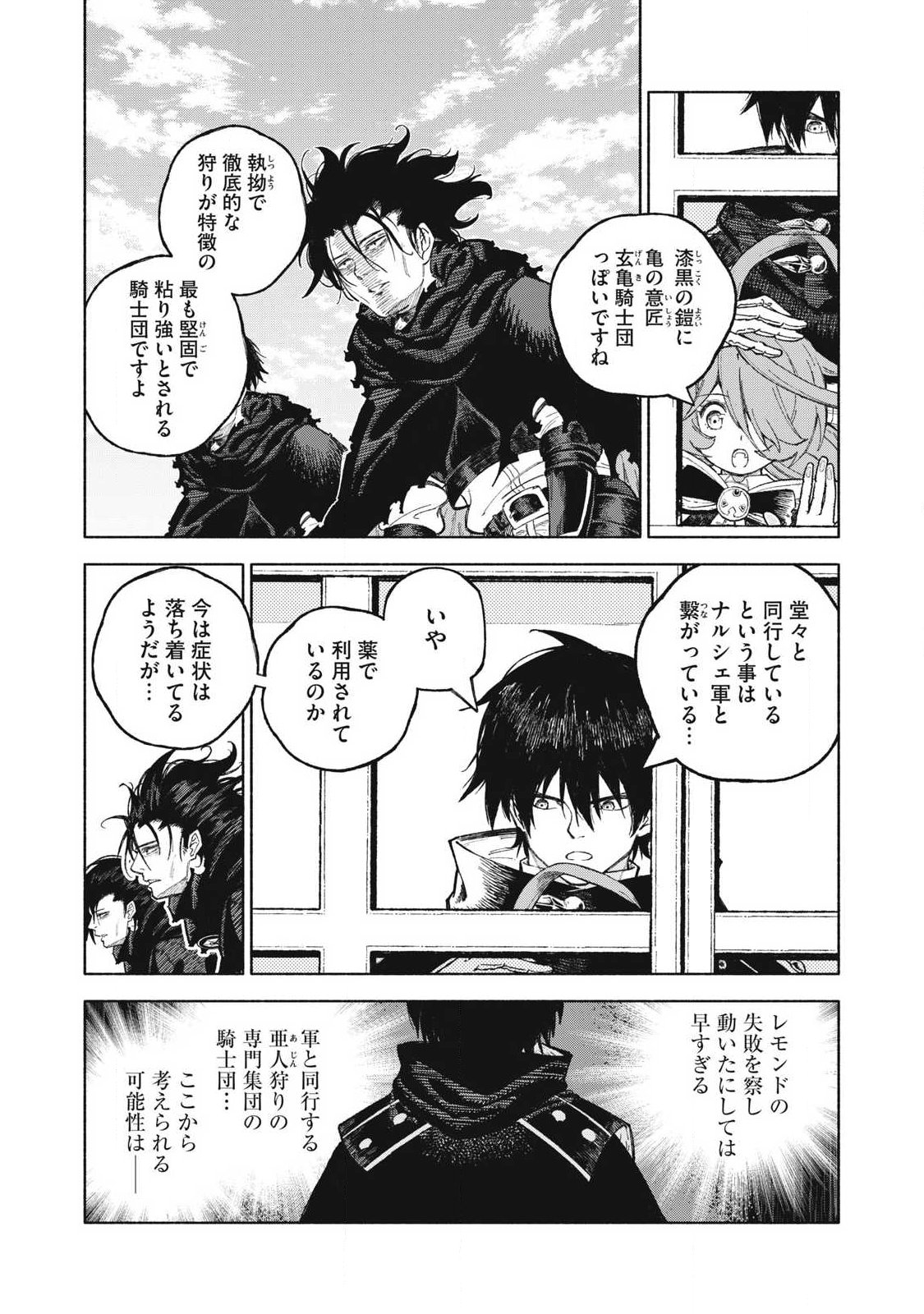 SKILL LENDERS RETRIEVING (TALE) ～I TOLD YOU ITS 10% PER 10 DAYS AT FIRST, DIDNT I?～ Chapter 119 page 10 - nihonkuni.com
