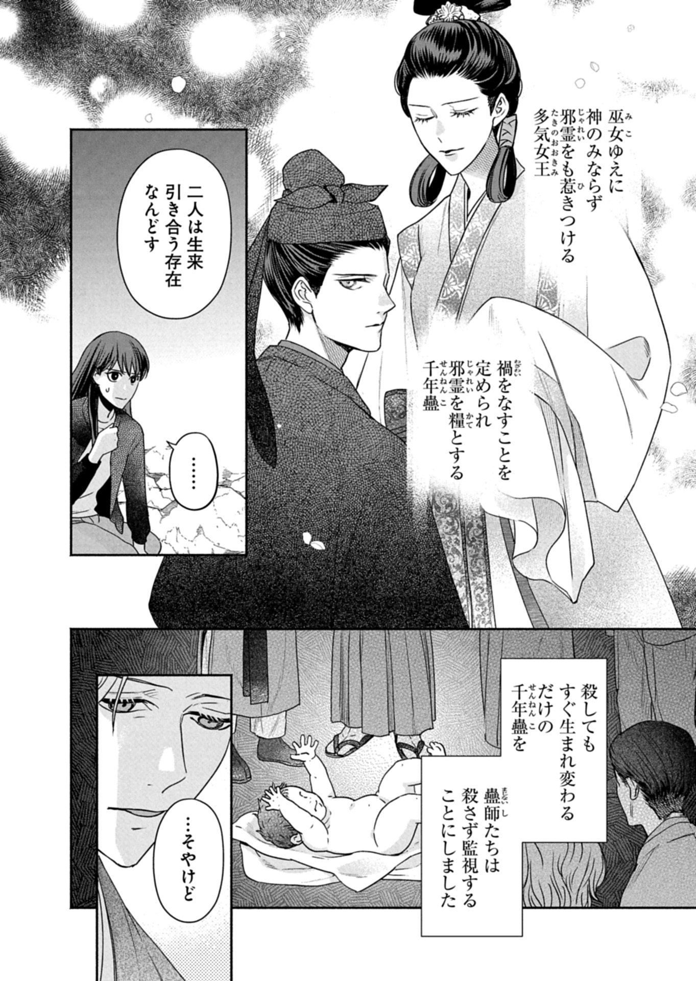 KYOUTO KURENAI SOU KITAN Chapter 8 page 10 - nihonkuni.com