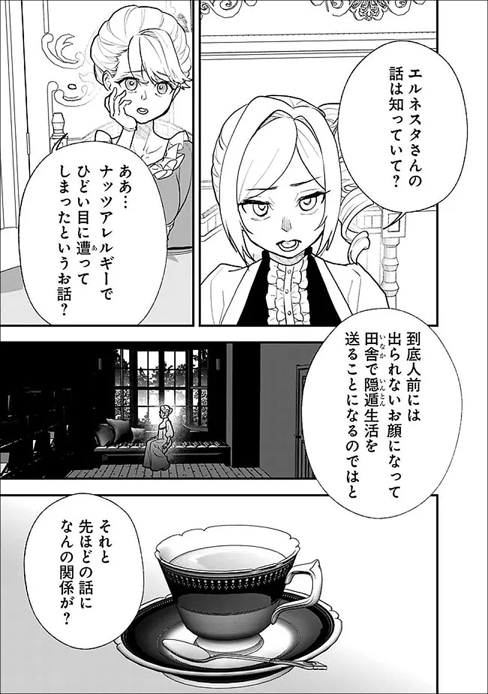 DENKA, CHITTO HITOKOTO YOROSHII DESU KA? ~MUNOU NA AKUJO DA TO NONOSHIRARETE KONYAKU HAKI SARESOU DESU GA, SONO MAE NI ANATA NO AKUJI WO ABAKASETE ITADAKIMASU NE!~ RAW Chapter 11.2 page 10 - nihonkuni.com
