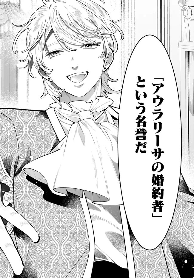 KONYAKUSHA-SAMA SASHIAGEMASU: HEROINE TOUJOU MADE MACHIMASEN Chapter 27.1 page 10 - nihonkuni.com
