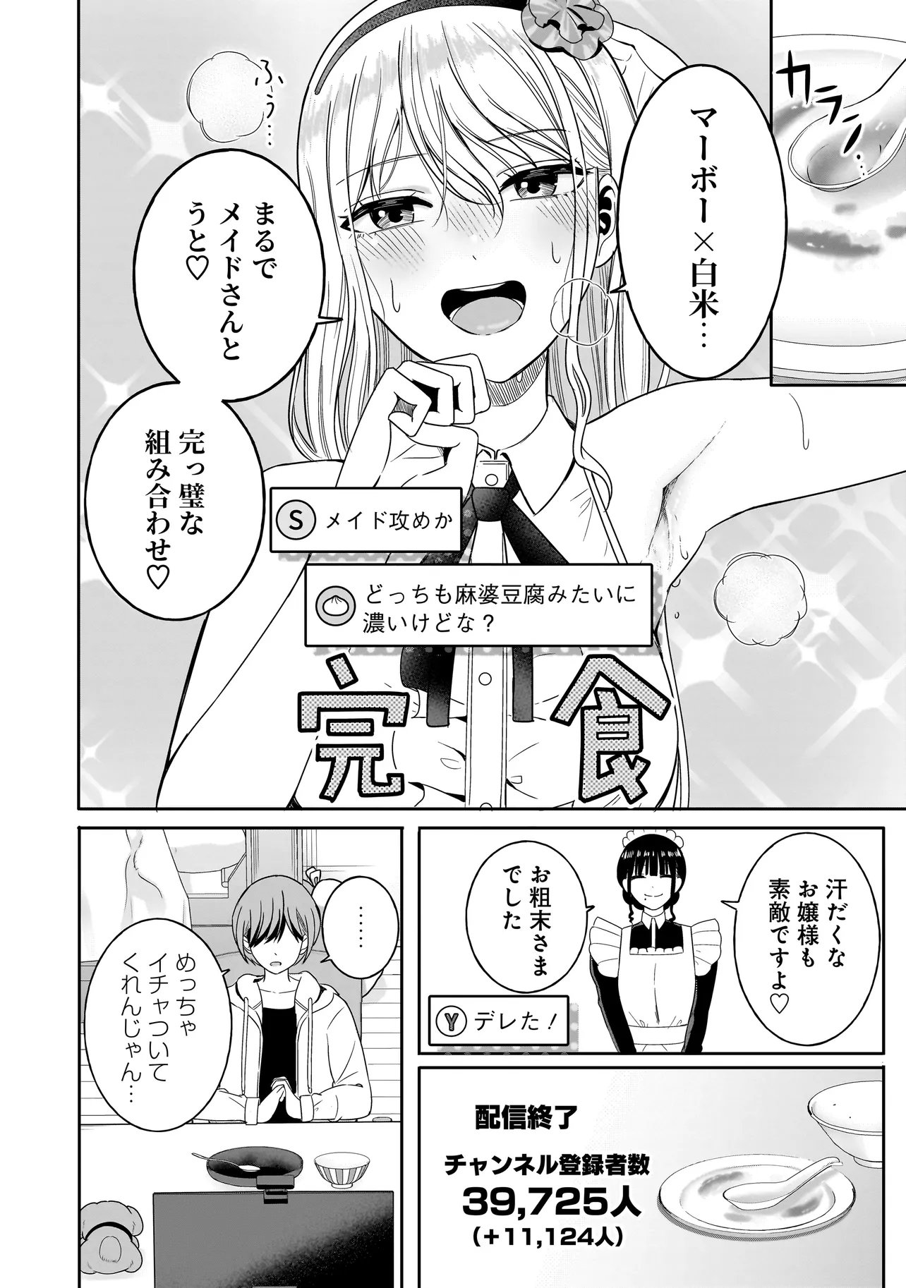 REIJOU VTUBER WA MAID NO YASHOKU NI JUURIN SARERU: KINDAN GOHAN DE FOOD REPORT NAMAHAISHIN Chapter 3.2 page 10 - nihonkuni.com