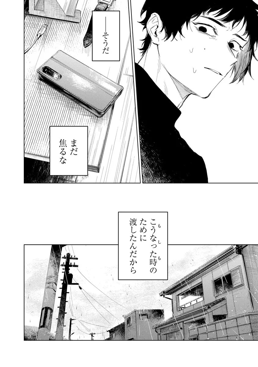 AIDA KAWA KOUBOU NO FUTARI Chapter 6.1 page 10 - nihonkuni.com