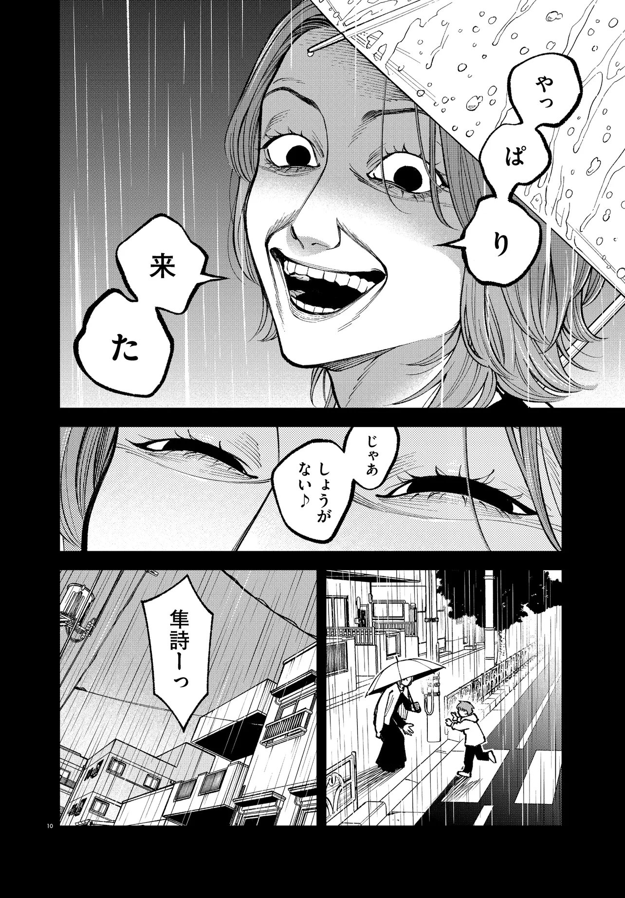 MAMBA TOKUSHU GYOMU ITAKU KIKAN MAGICAL STEP DAI 19 BUNSHITSU Chapter 7 page 10 - nihonkuni.com