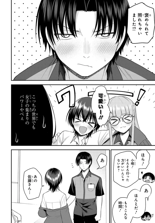 TEISOU GYAKUTEN SEKAI DE TANOMEBA YARERU TO UWASA NO ORE Chapter 12 page 10 - nihonkuni.com