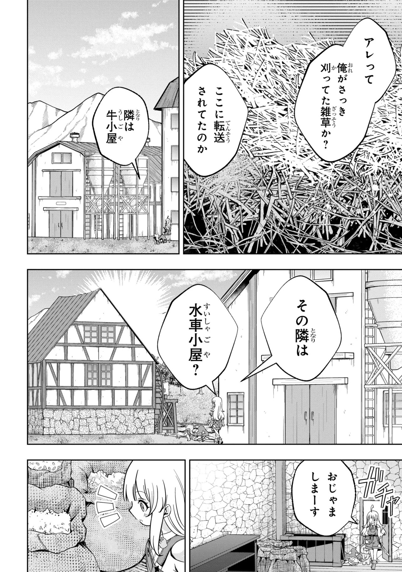 ISEKAI NO BOKUJOU WO SOUZOKU SHIMASHITA ~STAR STREAM FARM~ Chapter 5 page 10 - nihonkuni.com