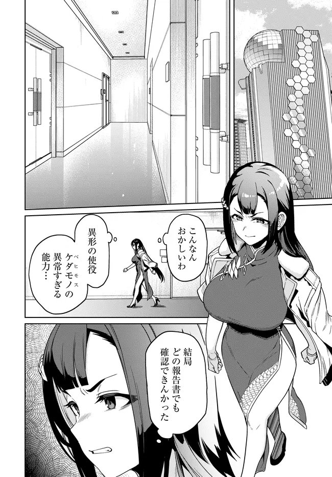 Read THE BEHEMOTH BRIDEGROOM Chapter 17.2 [High Quality / Full] - Page 10 - nicomanga.net