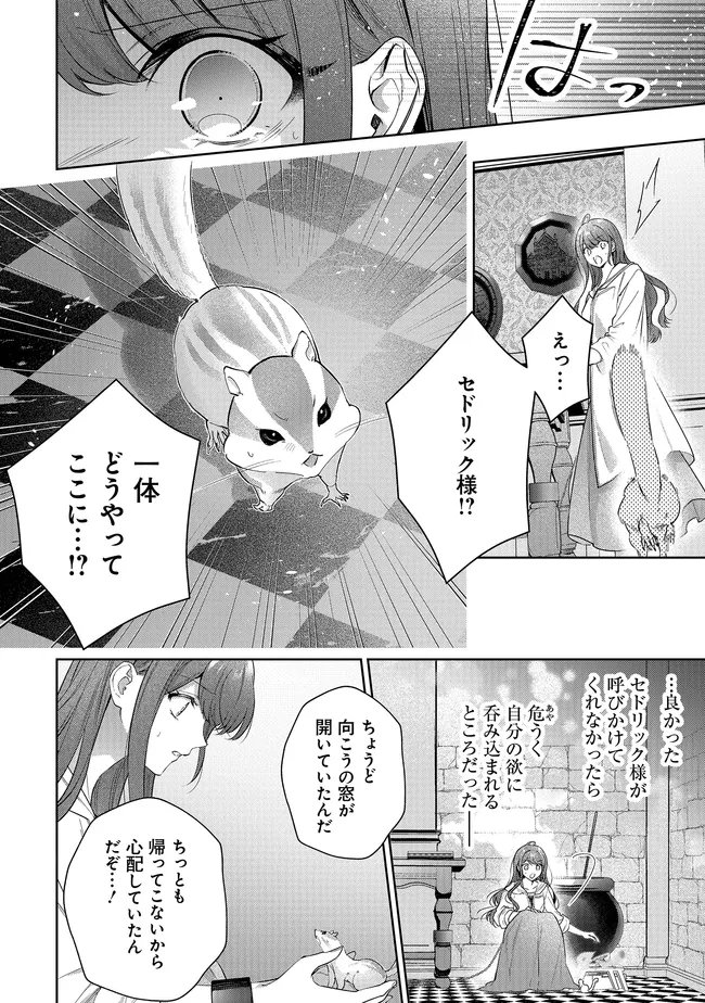 RISU NI NATTESHIMATTA KONYAKU SHA GA, KEGIRAI SHITEITA HAZU NO WATASHI NI TASUKE WO MOTOMETEKIMASHITA. Chapter 12.2 page 10 - nihonkuni.com