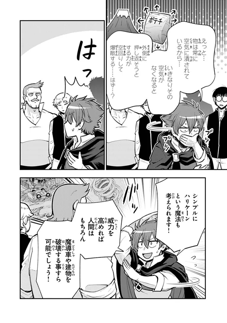 KEN TO MAHOU TO GAKUREKI SHAKAI: ZENSEI WA GARIBEN DATTA ORE GA, KONYO WA KAZE MAKASE DE JIYUU NI IKITAI (MANGA) Chapter 25.1 page 10 - nihonkuni.com