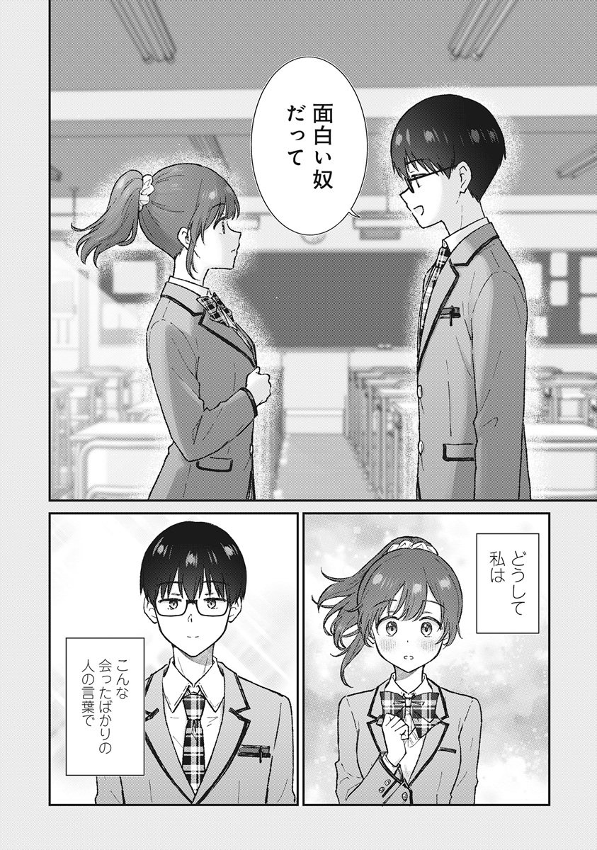 NONDERI KUBO WA GENJITSU NO KOI GA SHIRITAI Chapter 8 page 10 - nihonkuni.com