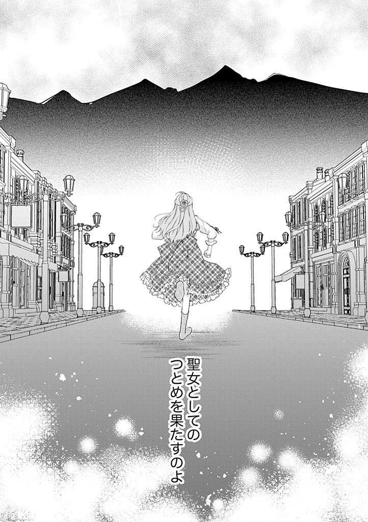 "ANE NO SPARE" TO YOBARETA MIGAWARI JINSEI WA, KYOU DE YAMERU KOTO NI SHIMASU: HENKYOU DE JIYUU WO MANKITSU CHUU NANODE, IMASARA SHIN NO SEIJO TO IWARETE MO SHIRIMASEN! Chapter 10.3 page 10 - nihonkuni.com