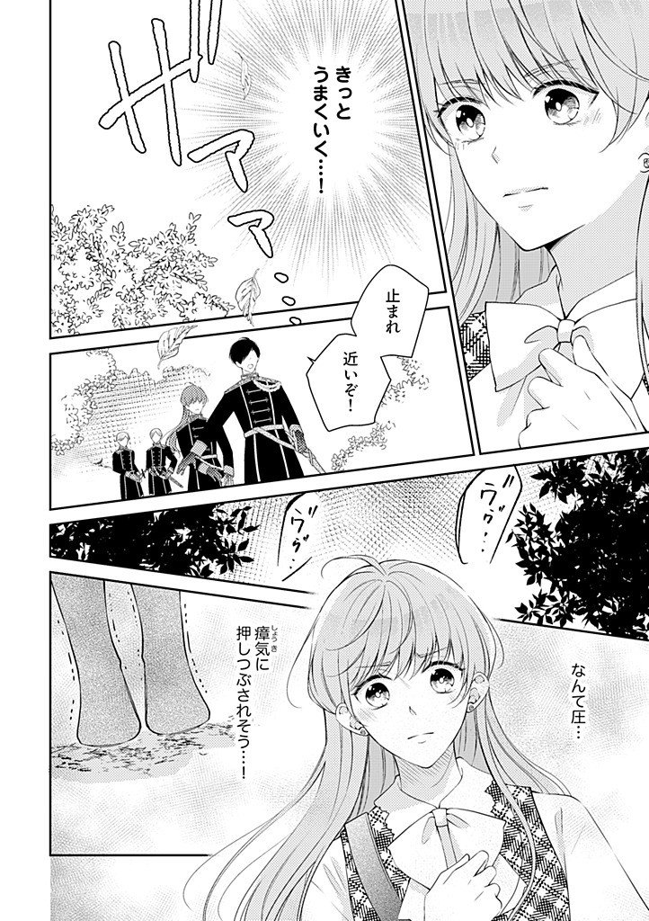 "ANE NO SPARE" TO YOBARETA MIGAWARI JINSEI WA, KYOU DE YAMERU KOTO NI SHIMASU: HENKYOU DE JIYUU WO MANKITSU CHUU NANODE, IMASARA SHIN NO SEIJO TO IWARETE MO SHIRIMASEN! Chapter 11.1 page 10 - nihonkuni.com
