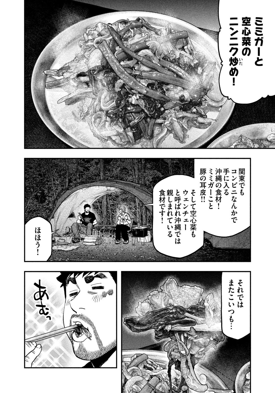 Read Solo Camping for Two Chapter 166 [High Quality / Full] - Page 10 - dark.nicomanga.com