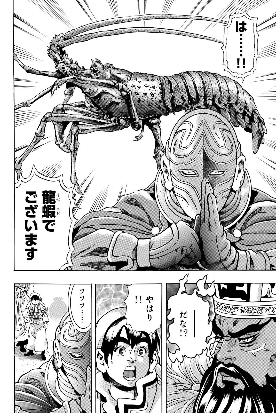 CHUUKA ICHIBAN! KIWAMI - RAW Chapter 203 page 10 - nihonkuni.com