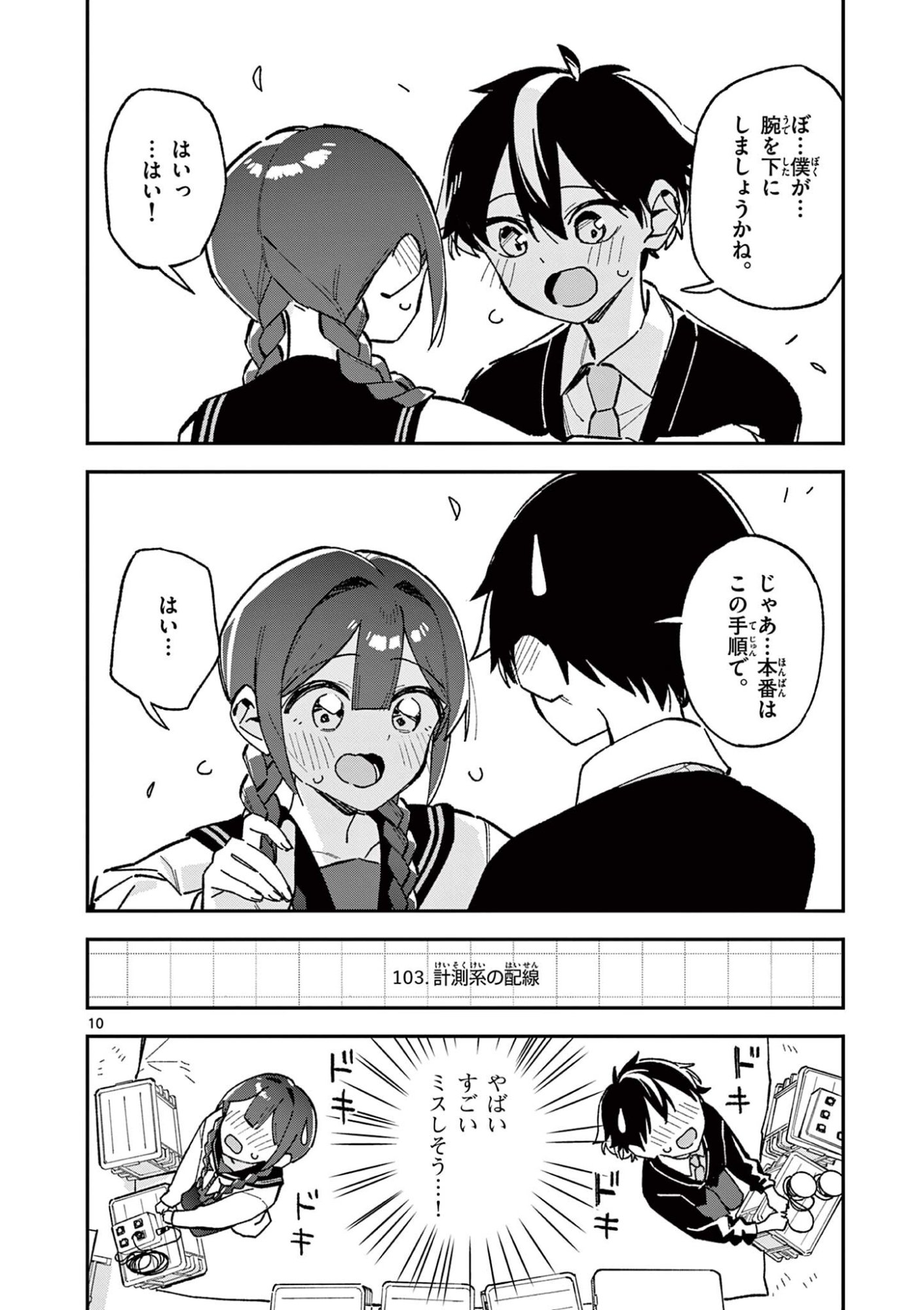 HOUKAGO, BOKURA WA UCHUU NI MADOU Chapter 56 page 10 - nihonkuni.com