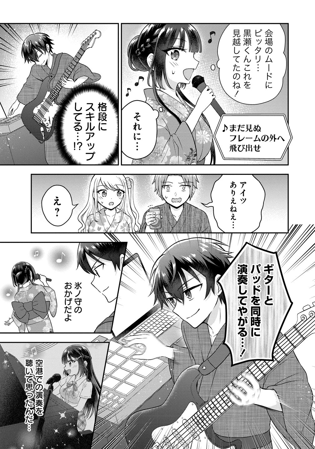 THE "INKYA" GIRL SITTING NEXT TO ME WAS MY FAVORITE SINGER. SING MY SONG Chapter 21 page 10 - nihonkuni.com