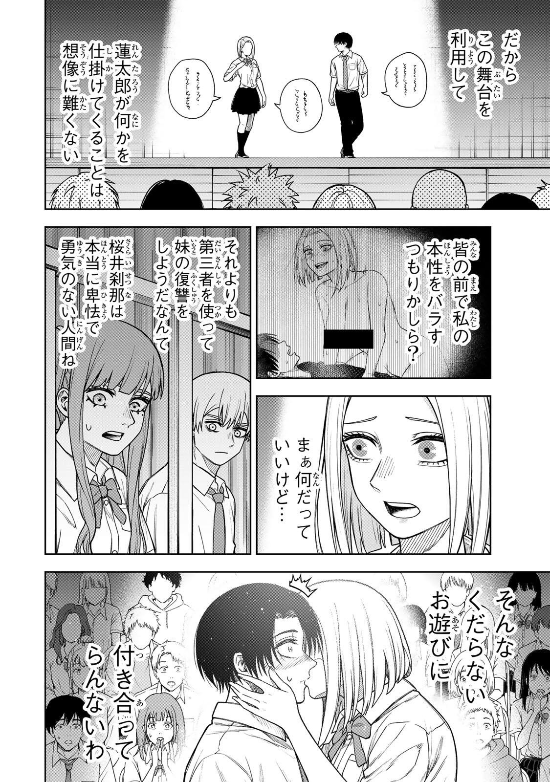 SOSHITE SETSUNA WA KURIKAESU Chapter 15 page 10 - nihonkuni.com
